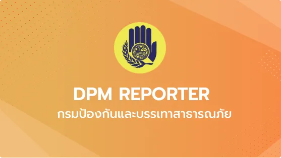 แจก 7 แอปฯ ติดตาม-ขอความช่วยเหลือน้ำท่วม ใช้งานง่าย อัปเดตเร็ว จากหน่วยงานรัฐโดยตรง