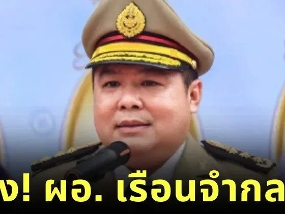 เด้ง! ผอ. เรือนจำกลางคดีสิทธิพิเศษนักโทษ VIP จีน แฉมีสาวสวยเข้าเยี่ยมประจำ