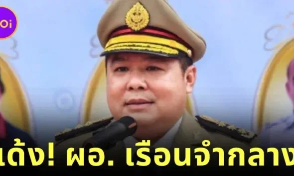 เด้ง! ผอ. เรือนจำกลางคดีสิทธิพิเศษนักโทษ VIP จีน แฉมีสาวสวยเข้าเยี่ยมประจำ