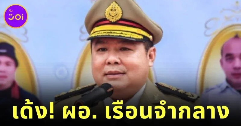 เด้ง! ผอ. เรือนจำกลางคดีสิทธิพิเศษนักโทษ VIP จีน แฉมีสาวสวยเข้าเยี่ยมประจำ