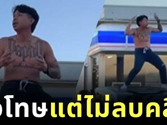 รถทัวร์จอดถล่ม! "แจ็กแปปโฮ" ถอดเสื้อเต้นหน้า "Lawson" วิวภูเขาไฟฟูจิ กลายเป็นดราม่าลุกลามทั้งไทย–ญี่ปุ่น