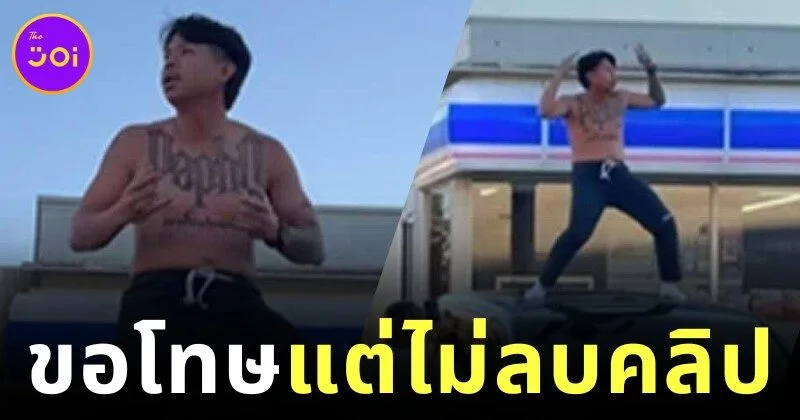 รถทัวร์จอดถล่ม! "แจ็กแปปโฮ" ถอดเสื้อเต้นหน้า "Lawson" วิวภูเขาไฟฟูจิ กลายเป็นดราม่าลุกลามทั้งไทย–ญี่ปุ่น