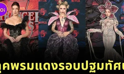 20 ลุคพรมแดงจากรอบปฐมทัศน์ “Stranger Things 5” ที่แปลกไม่แพ้ซีรีส์เลย