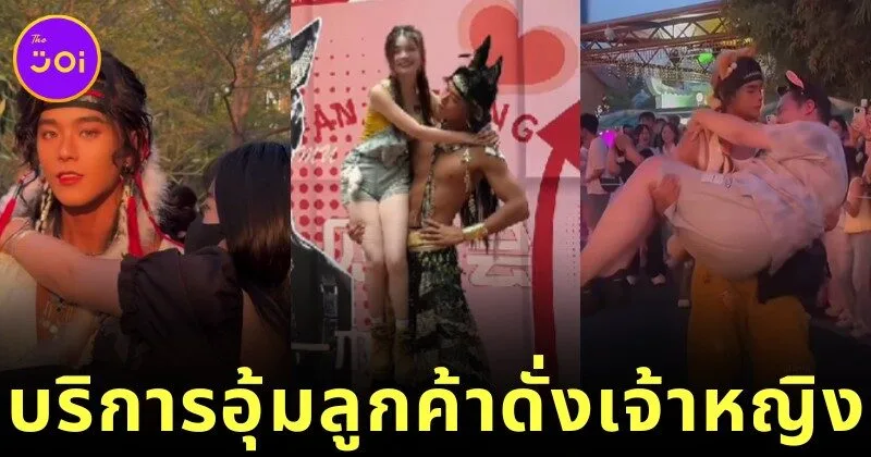 นักแสดงในสวนสนุกเมืองเหอหนานกลายเป็นไวรัล หลังอุ้มลูกค้าทุกเพศทุกวัยดุจเจ้าหญิงจากเทพนิยาย