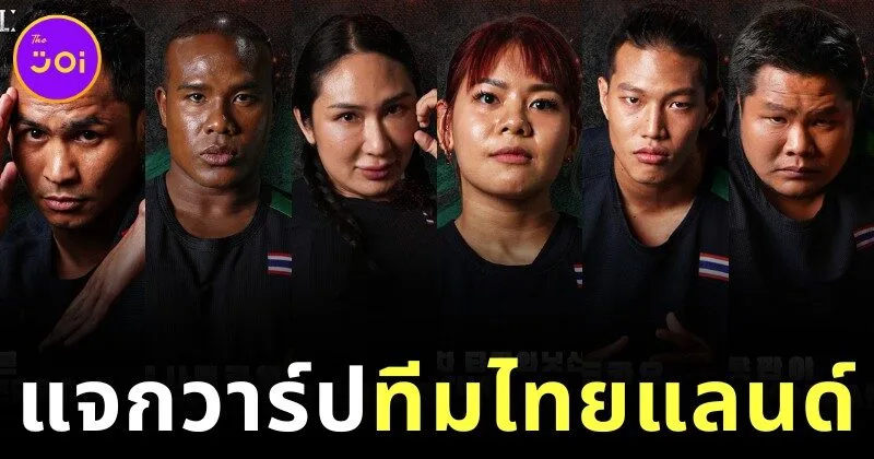 เปิดวาร์ป "ทีมไทยแลนด์" ตัวแทนคนแกร่งในรายการ "Physical: Asia" ศึกสุดโหดแห่งเอเชียบน "Netflix"