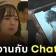 รักข้ามแพลตฟอร์ม! สาวญี่ปุ่นวัย 32 ปี ประกาศแต่งงานกับ "ChatGPT"