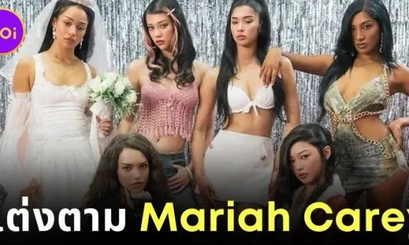 ส่องลุค "มารายห์ แครี่ (Mariah Carey)" ของบรรดาสาว "KATSEYE" ในวันฮาโลวีน 2025 เป๊ะราวกับหลุดออกมาจาก MV