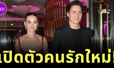 "เคที เพอร์รี่ (Katy Perry)" เปิดตัวรักใหม่! ควง "จัสติน ทรูโด (Justin Trudeau)" อดีตนายกฯ แคนาดา สวีตหวานข้ามวงการ