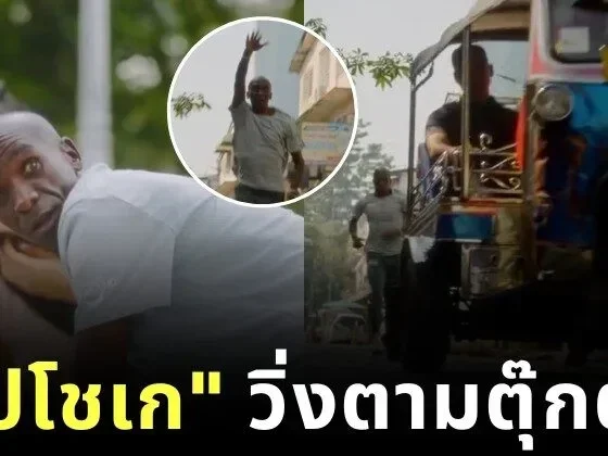 "เอเลียด คิปโชเก (Eliud Kipchoge)" โปรโมท "Amazing Thailand Marathon 2025" ด้วยการวิ่งตามรถตุ๊กตุ๊ก