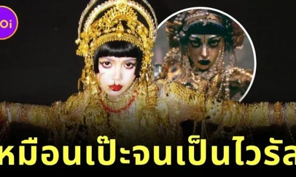 "ลิซ่า BLACKPINK" แปลงโฉมเป็นไซเรนสาว "ฆีบาโร่ (Jibaro)" จาก "Love, Death & Robots" สวยหลอนจนไวรัล แถมชุดที่ใส่มาจากแบรนด์ไทย "Hook’s"