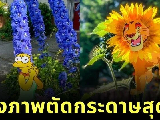 พาส่องภาพตัดกระดาษสุดฮาโดย "รูดี้ วิลลิงแฮม (Rudy Willingham)" ที่ทำให้ชีวิตประจำวันดูมีชีวิตชีวามากขึ้น