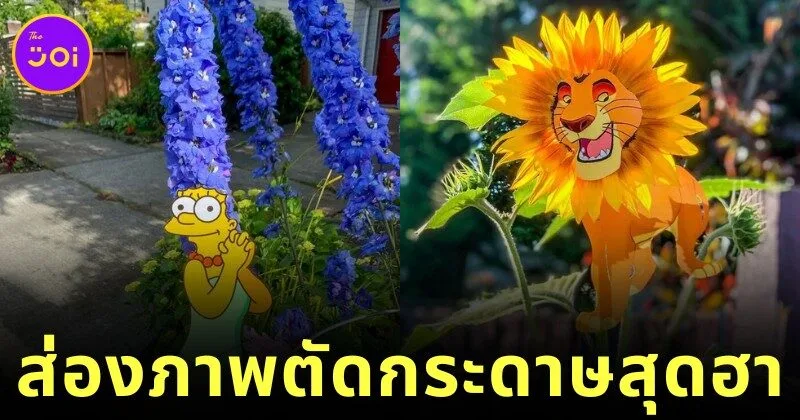 พาส่องภาพตัดกระดาษสุดฮาโดย "รูดี้ วิลลิงแฮม (Rudy Willingham)" ที่ทำให้ชีวิตประจำวันดูมีชีวิตชีวามากขึ้น