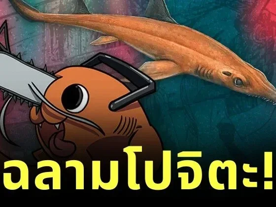 Prehistoric Pochita 1