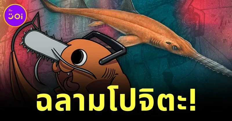 Prehistoric Pochita 1