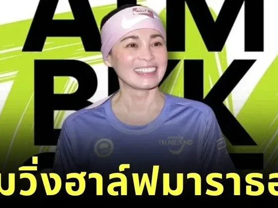 Queen Suthida Half Marathon ATM2025 2