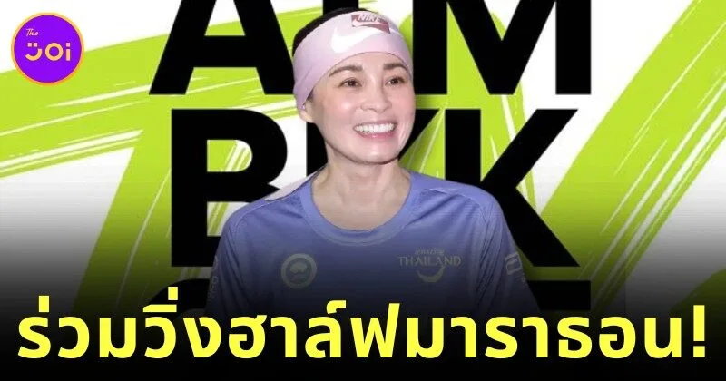 Queen Suthida Half Marathon ATM2025 2