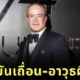 จักรวาลพังแน่! "ราอูล โรชา คานตู" หนึ่งในเจ้าของ "Miss Universe (มิสยูนิเวิร์ส)" ถูกทางการเม็กซิโกออกหมายจับ "ข้อหาลักลอบค้าน้ำมัน-ค้าอาวุธผิดกฎหมาย"