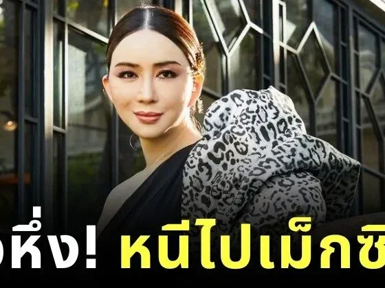 ลือสะพัด! "แอน จักรพงษ์" หอบเงิน 6 พันล้าน หนีไปเม็กซิโก?