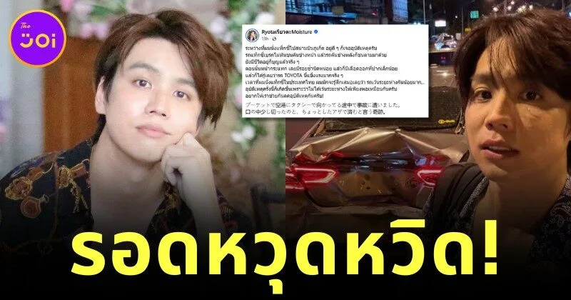 แฟนคลับแห่ให้กำลังใจ "เรียวตะ" YouTuber ญี่ปุ่นชื่อดังในไทย หลังประสบอุบัติเหตุรถชนหนัก แต่รอดตายหวุดหวิด