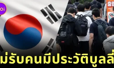 มหาลัยดังในเกาหลีใต้เอาจริง! ไม่รับบุคคลที่มีประวัติบูลลี่เพื่อนร่วมชั้นมาก่อน