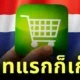 สายช้อปออนไลน์ต้องรู้! ศุลกากรไทยเตรียมเก็บภาษีสินค้านำเข้าทุกชิ้น เริ่ม 1 มกราคม 2569