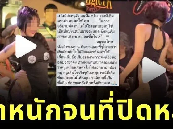 รถทัวร์ลงสาวประกวดรอยสักเมาเต้นโชว์ไม่ใส่กางเกงใน เผย “ที่ปิดหลุดเพราะดื่มหนัก”