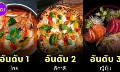 นักท่องเที่ยวทั่วโลกโหวต! 10 อันดับประเทศที่มี "ประเทศที่มีอาหารที่ยอดเยี่ยมที่สุดในโลกที่สุดในโลก" ประจำปี 2025 โดย "Condé Nast Traveler"