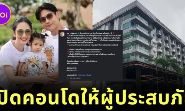 "ยุ้ย จีรนันท์" เปิดคอนโดให้ผู้ประสบภัยน้ำท่วมหาดใหญ่พักฟรี รวมทั้งเปิดพื้นที่เป็นศูนย์รวมบริจาค-ช่วยเหลือเร่งด่วน