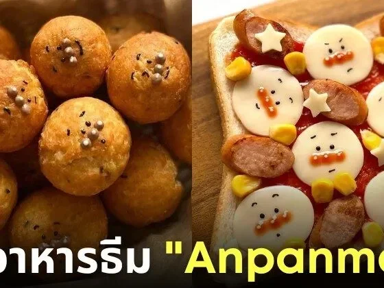 ไอเดียแต่งจานอาหาร ของหวาน ขนม อันปังแมน Anpanman