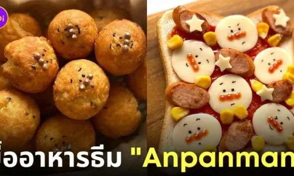 ไอเดียแต่งจานอาหาร ของหวาน ขนม อันปังแมน Anpanman