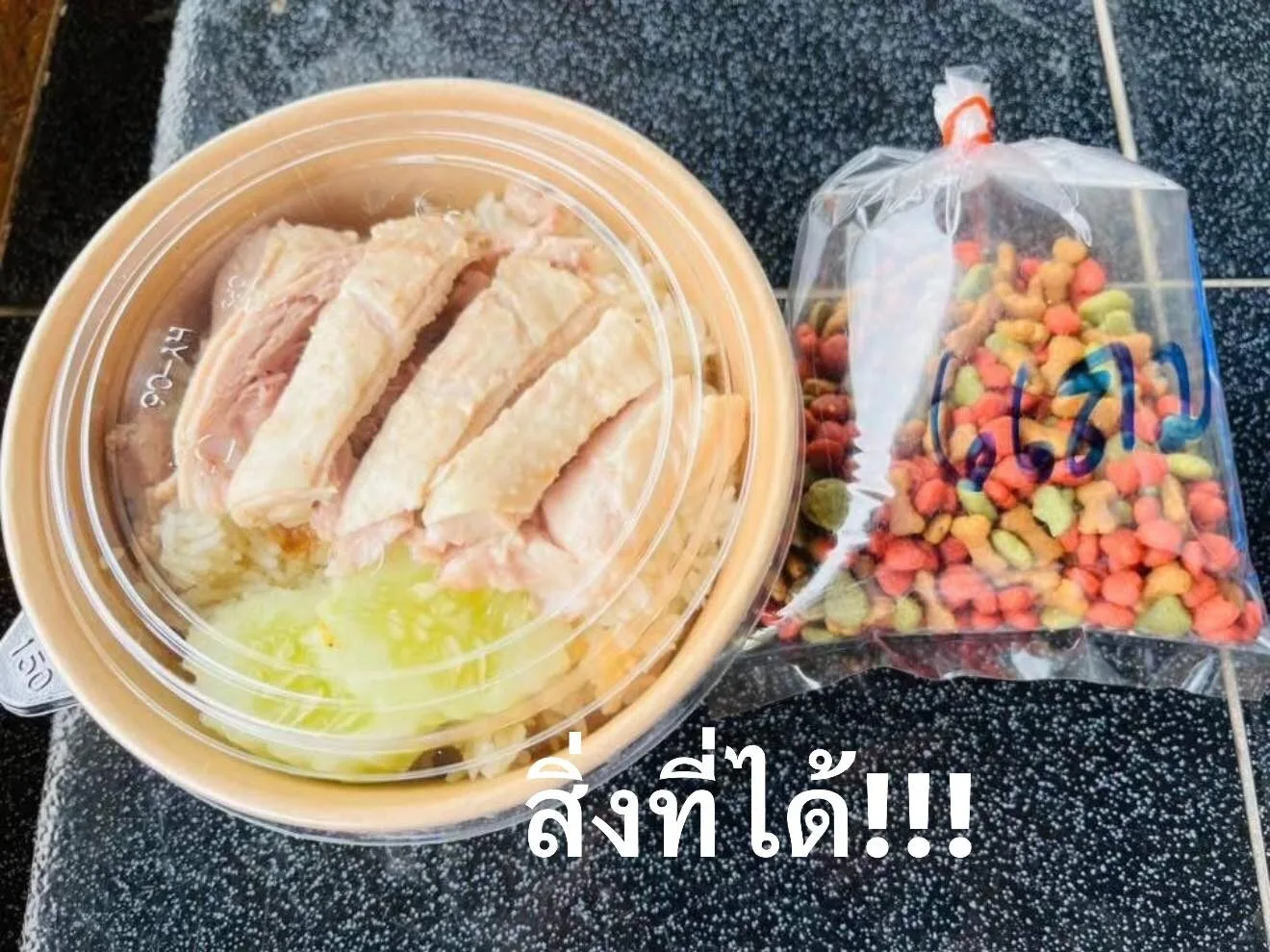 ร้านค้าที่จริงใจ! ลูกค้าขอ "กระดูกไก่ให้น้องหมา" แต่ร้านข้าวมันไก่เลือกให้ "อาหารเม็ดสุนัข" แทน เพราะห่วงสุขภาพสัตว์เลี้ยง