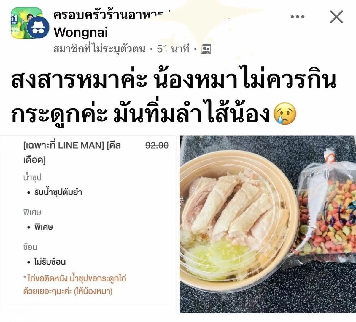 ร้านค้าที่จริงใจ! ลูกค้าขอ "กระดูกไก่ให้น้องหมา" แต่ร้านข้าวมันไก่เลือกให้ "อาหารเม็ดสุนัข" แทน เพราะห่วงสุขภาพสัตว์เลี้ยง