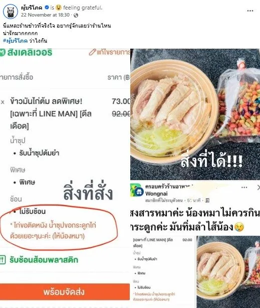 ร้านค้าที่จริงใจ! ลูกค้าขอ "กระดูกไก่ให้น้องหมา" แต่ร้านข้าวมันไก่เลือกให้ "อาหารเม็ดสุนัข" แทน เพราะห่วงสุขภาพสัตว์เลี้ยง