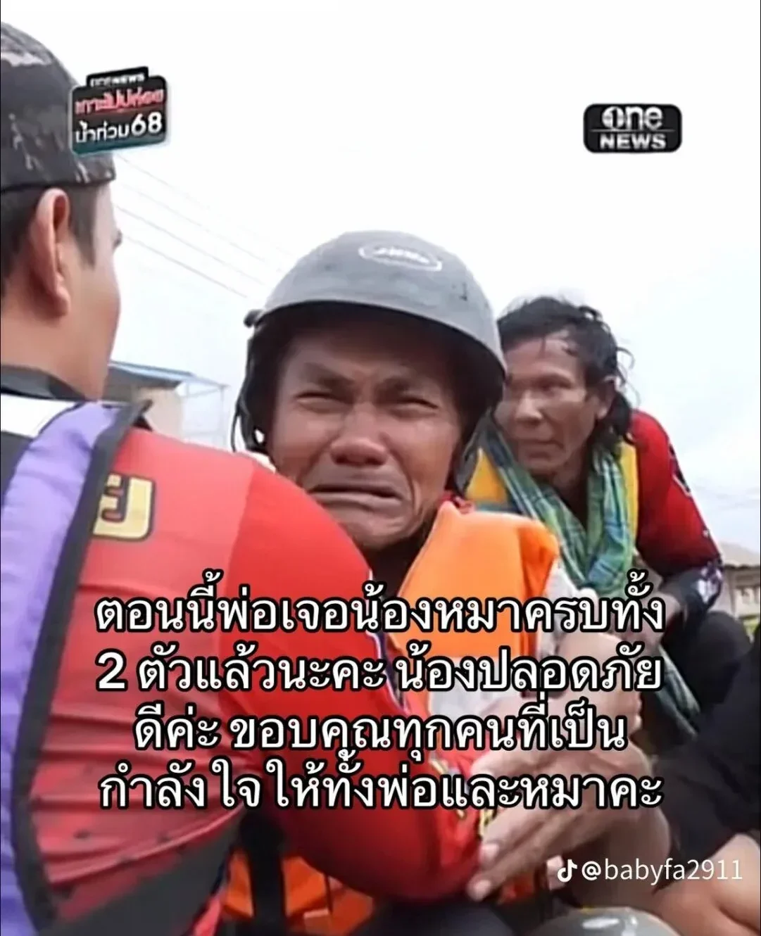 คุณลุงที่หนีน้ำท่วมร้องไห้เพราะต้องพรากจากหมารัก ล่าสุดพบเจ้าตูบหลังน้ำลดแล้ว!