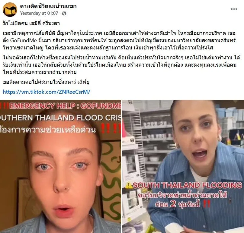 ฝรั่งหัวใจไทย! "เอมิลี่ ศรีชะลา" อินฟลูฯ ตาน้ำข้าวผู้ทุ่มแรงใจช่วยผู้ประสบภัยน้ำท่วมภาคใต้ ทั้งบริจาคสิ่งของและอัปเดตสถานการณ์เป็นภาษาอังกฤษ