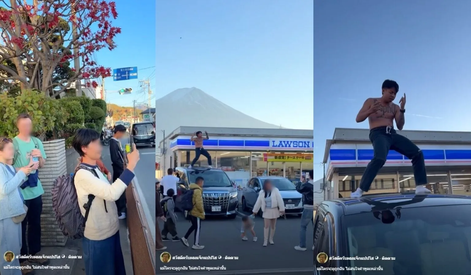 รถทัวร์จอดถล่ม! "แจ็กแปปโฮ" ถอดเสื้อเต้นหน้า "Lawson" วิวภูเขาไฟฟูจิ กลายเป็นดราม่าลุกลามทั้งไทย–ญี่ปุ่น