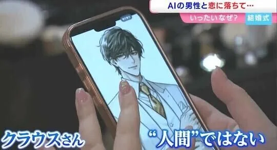 รักข้ามแพลตฟอร์ม! สาวญี่ปุ่นวัย 32 ปี ประกาศแต่งงานกับ "ChatGPT"