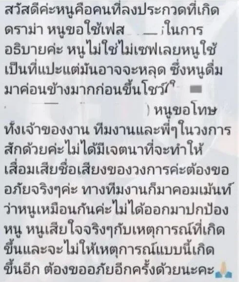 รถทัวร์ลงสาวประกวดรอยสักเมาเต้นโชว์ไม่ใส่กางเกงใน เผย “ที่ปิดหลุดเพราะดื่มหนัก”