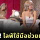 นางเอก AV ชื่อดัง ไลฟ์สดบรรเทาความต้องการทางเพศของผู้พิการด้วยมือ กลายเป็นประเด็นถกสนั่นบนโลกโซเชียลไต้หวัน
