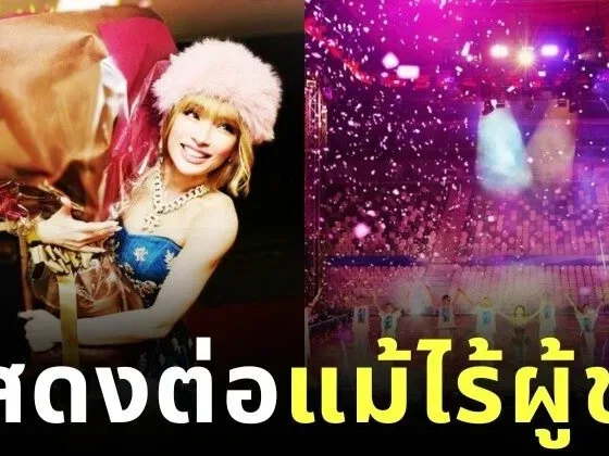 "อายูมิ ยามาซากิ (Ayumi Hamasaki)" ยังคงแสดงคอนเสิร์ต แม้ไร้แฟนเพลง 14,000 คน หลังเกิดข้อพิพาทระหว่างจีน-ญี่ปุ่น