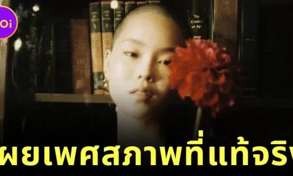 "โคโคนะ (Cocona)" สมาชิกวง "XG" เผยตัวตนว่าเป็น "ทรานส์แมสก์ (Transmasculine Non-binary)" ในวันเกิดอายุครบ 20 ปี