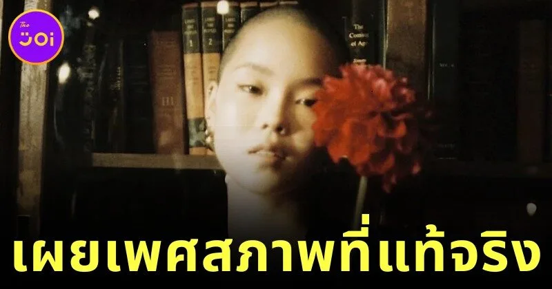 "โคโคนะ (Cocona)" สมาชิกวง "XG" เผยตัวตนว่าเป็น "ทรานส์แมสก์ (Transmasculine Non-binary)" ในวันเกิดอายุครบ 20 ปี