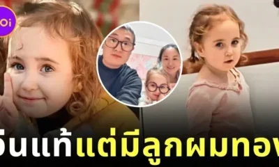 พ่อแม่ชาวจีนคลอดลูกตาสีฟ้าผมทอง ตรวจ DNA ยืนยันเป็นลูกแท้ 100% พบสืบเชื้อสายมาจากชาวสลาฟ