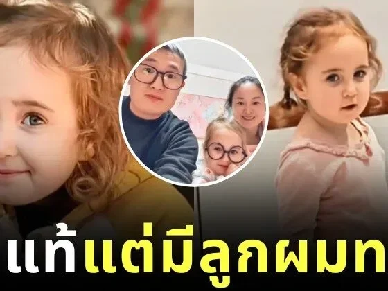 พ่อแม่ชาวจีนคลอดลูกตาสีฟ้าผมทอง ตรวจ DNA ยืนยันเป็นลูกแท้ 100% พบสืบเชื้อสายมาจากชาวสลาฟ