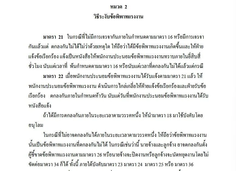 สิ้นสุดการจ้าง! "Daikin" ชลบุรี เลิกจ้างทั้งโรงงาน หลังตกลงโบนัสกับสหภาพแรงงานไม่ลงตัว