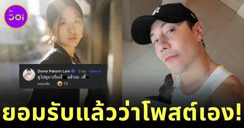 &Quot;โดม-ปกรณ์ ลัม&Quot; งานเข้า! โดนชาวเน็ตวิจารณ์หนัก หลังโผล่คอมเมนต์แรงใต้ภาพ &Quot;น้องจินนี่&Quot;
