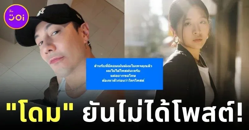 "โดม-ปกรณ์ ลัม" งานเข้า! โดนชาวเน็ตวิจารณ์หนัก หลังโผล่คอมเมนต์แรงใต้ภาพ "น้องจินนี่"
