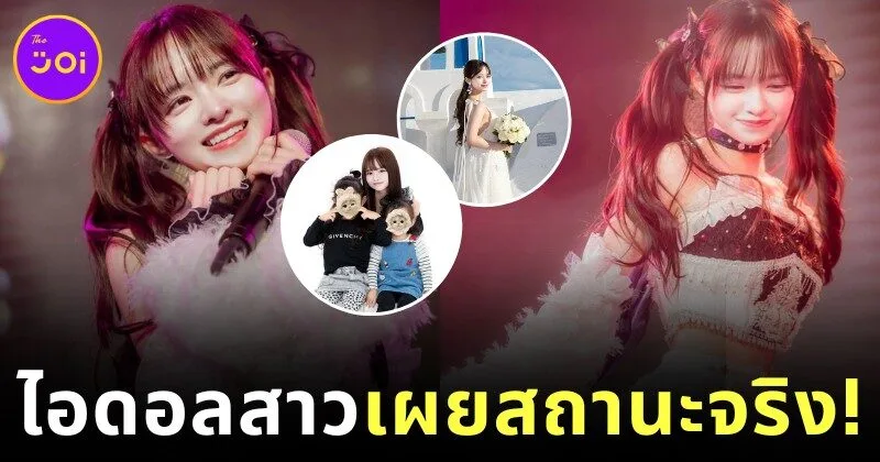ช็อกทั้งชาติ! "ฟูจิซากิ นางิ (Fujisaki Nagi)" อดีตสมาชิกวง "Saishu Mirai Shoujo" เผยสถานะจริง "เป็นคุณแม่ลูกหนึ่งและแต่งงานใหม่แล้ว"