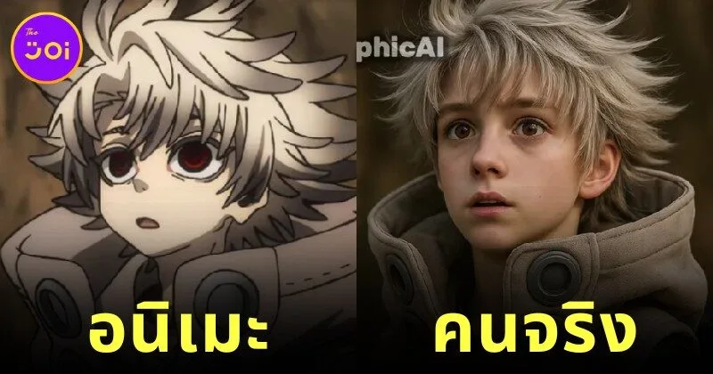 พาส่องภาพหน้าตาของตัวละครอนิเมะ "Gachiakuta" หากกลายเป็นคนจริง โดย AI