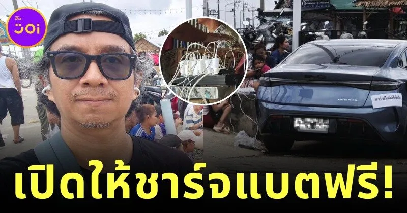 น้ำใจคนไทยไม่เคยขาด! หนุ่มหาดใหญ่เจ้าของรถ EV ใจดีจอดรถให้ผู้ประสบภัยน้ำท่วมชาร์จแบตมือถือ